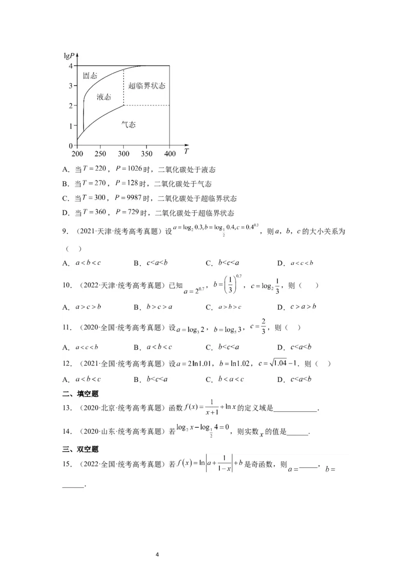 第11讲对数与对数函数（精讲）一轮复习讲义2024年高考数学高频考点题型归纳与方法总结（新高考通用）原卷版_02高考数学_新高考复习资料_2024年新高考资料_一轮复习资料