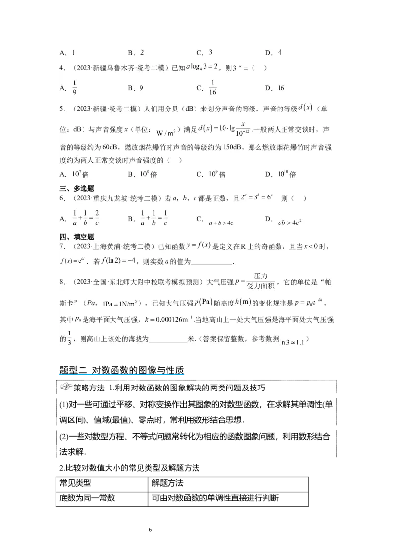 第11讲对数与对数函数（精讲）一轮复习讲义2024年高考数学高频考点题型归纳与方法总结（新高考通用）原卷版_02高考数学_新高考复习资料_2024年新高考资料_一轮复习资料
