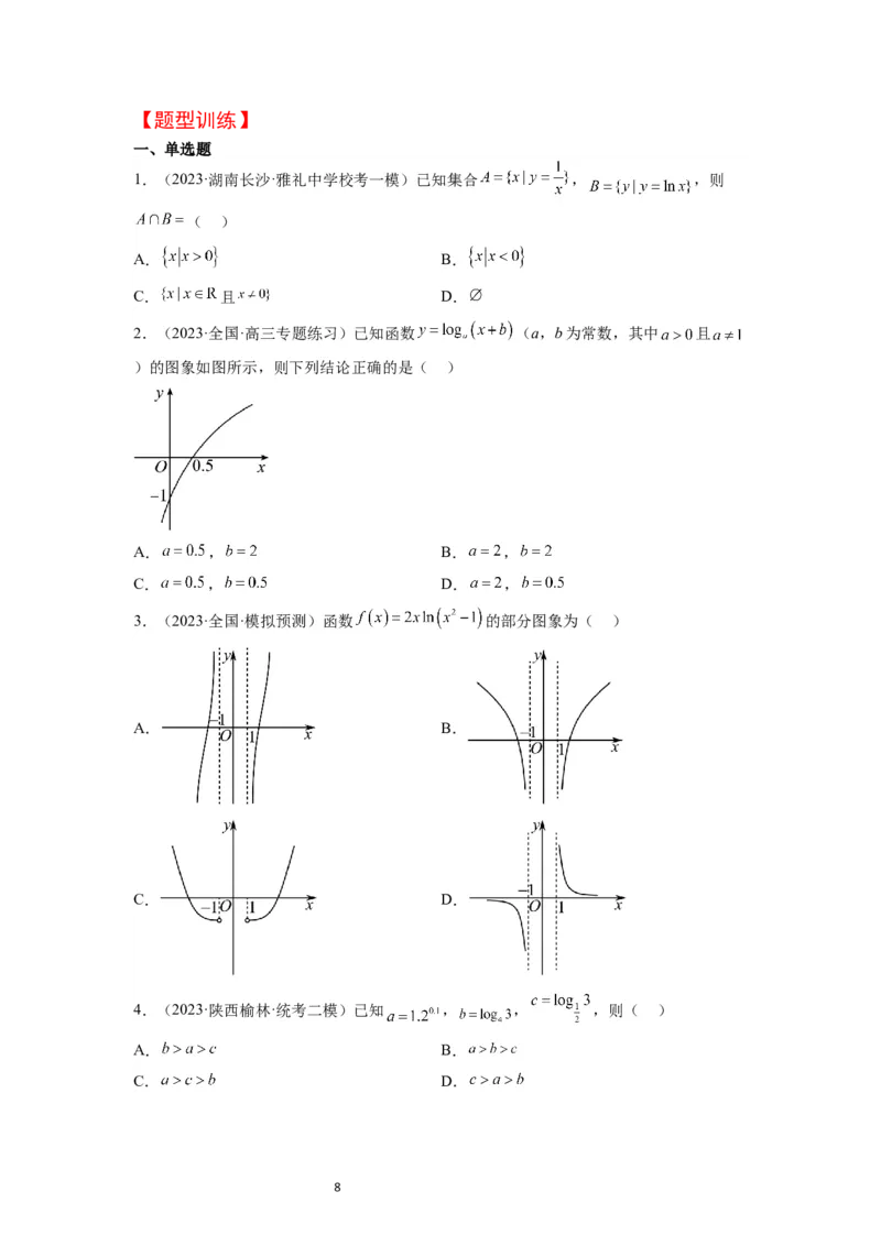 第11讲对数与对数函数（精讲）一轮复习讲义2024年高考数学高频考点题型归纳与方法总结（新高考通用）原卷版_02高考数学_新高考复习资料_2024年新高考资料_一轮复习资料