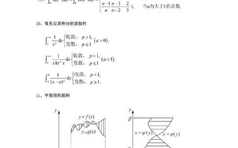 考研高数数学一（完整版）_27考研真题_考研数学一、二、三历年真题+考研数学资料（1994-2026）_考研数学公式大全_26武忠样《考研数学公式》+默写本_公式默写