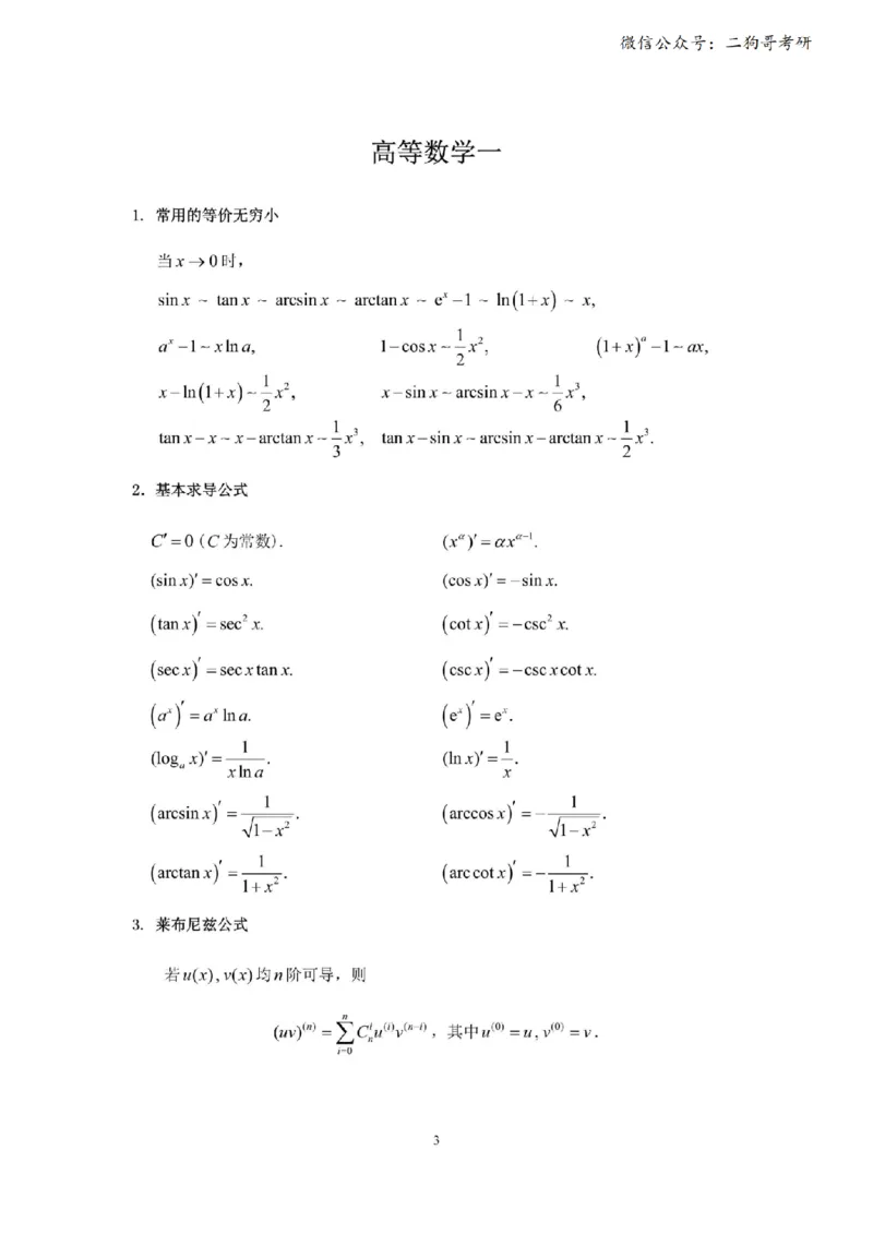 考研高数数学一（完整版）_27考研真题_考研数学一、二、三历年真题+考研数学资料（1994-2026）_考研数学公式大全_26武忠样《考研数学公式》+默写本_公式默写