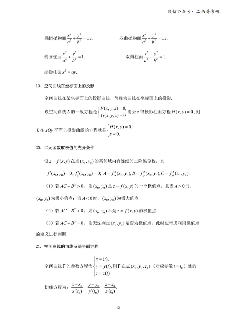 考研高数数学一（完整版）_27考研真题_考研数学一、二、三历年真题+考研数学资料（1994-2026）_考研数学公式大全_26武忠样《考研数学公式》+默写本_公式默写