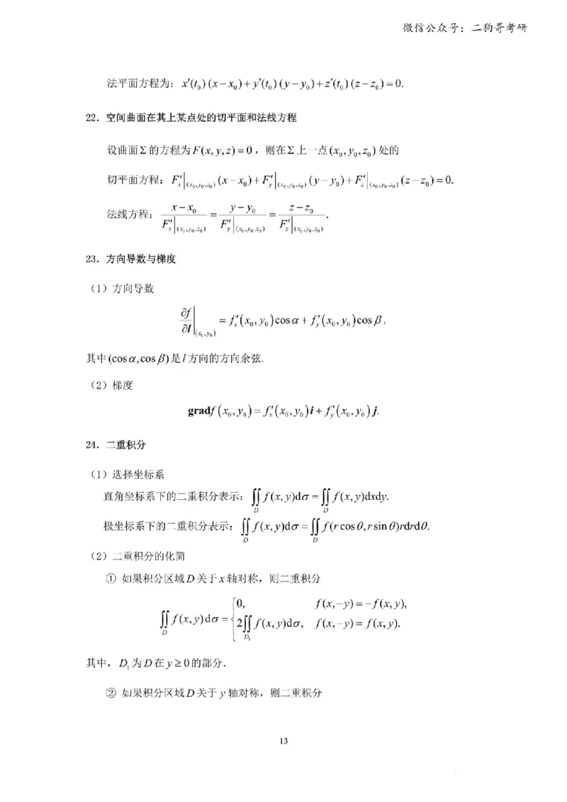 考研高数数学一（完整版）_27考研真题_考研数学一、二、三历年真题+考研数学资料（1994-2026）_考研数学公式大全_26武忠样《考研数学公式》+默写本_公式默写