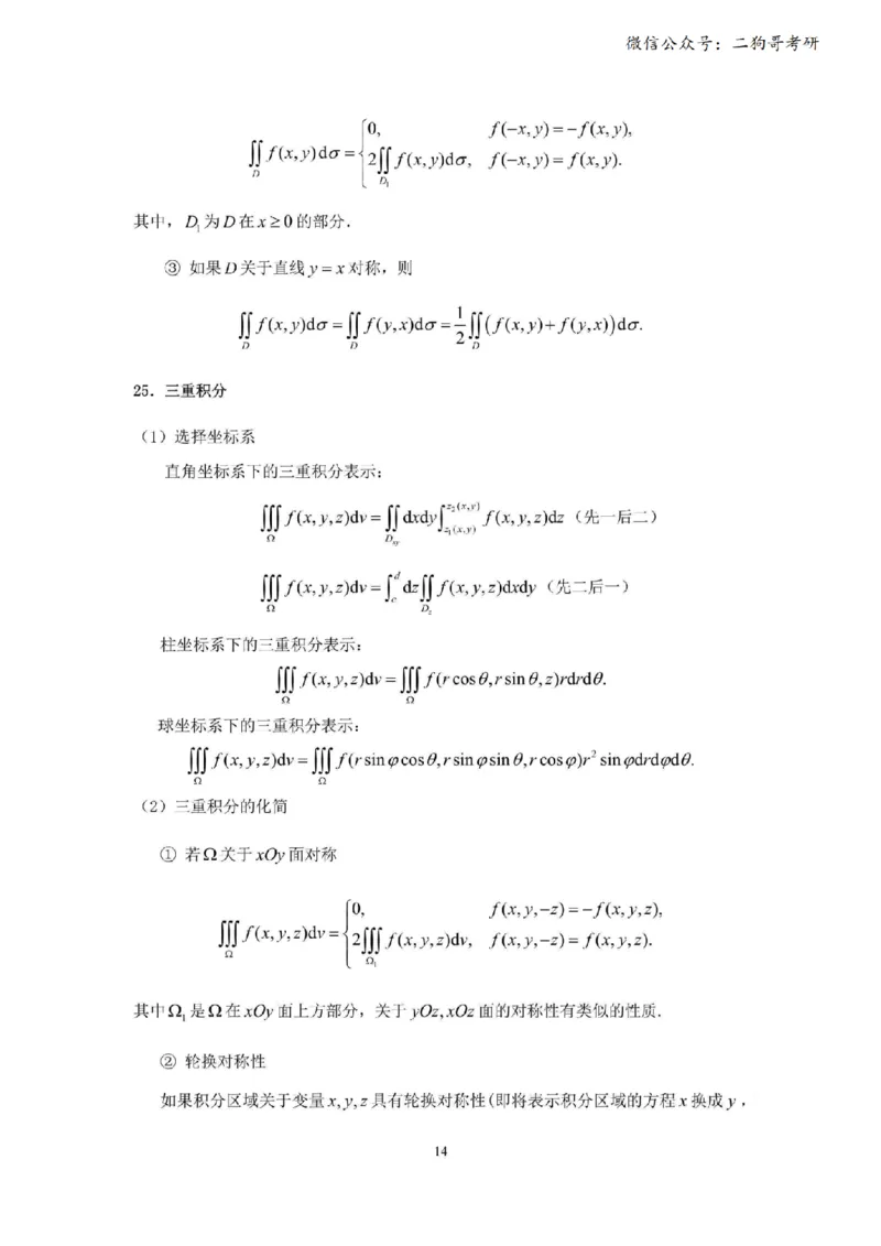 考研高数数学一（完整版）_27考研真题_考研数学一、二、三历年真题+考研数学资料（1994-2026）_考研数学公式大全_26武忠样《考研数学公式》+默写本_公式默写