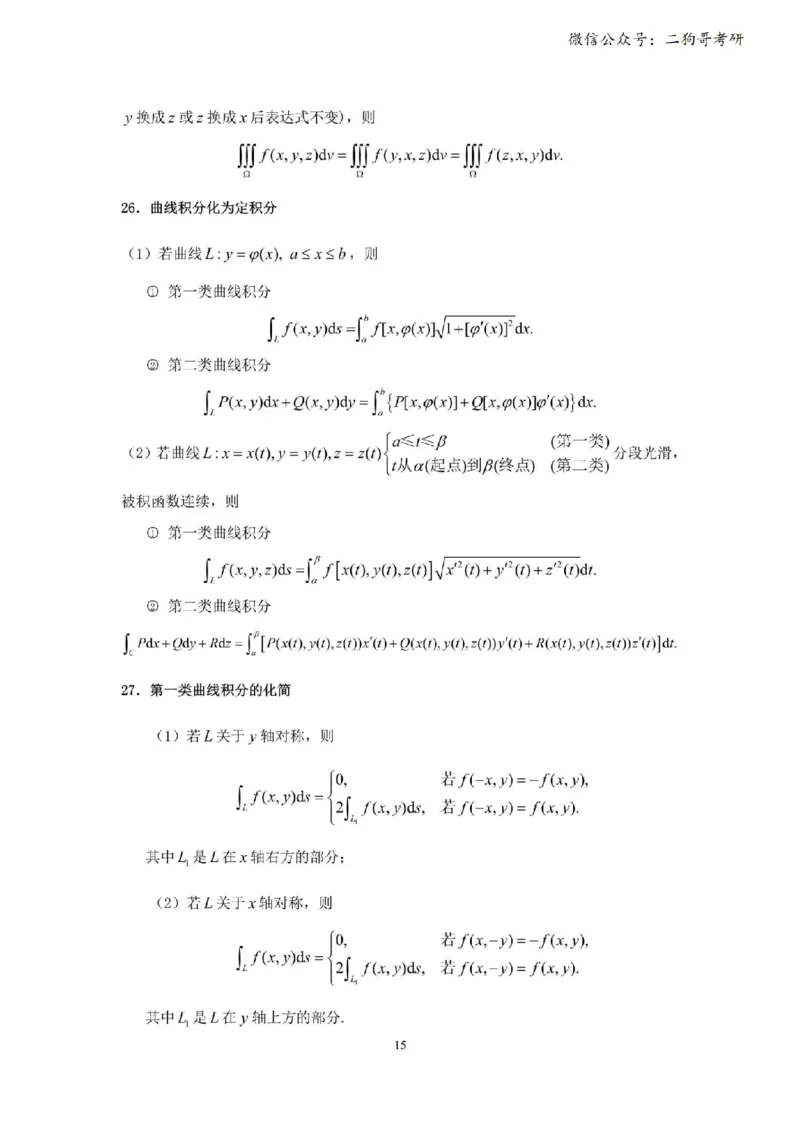 考研高数数学一（完整版）_27考研真题_考研数学一、二、三历年真题+考研数学资料（1994-2026）_考研数学公式大全_26武忠样《考研数学公式》+默写本_公式默写
