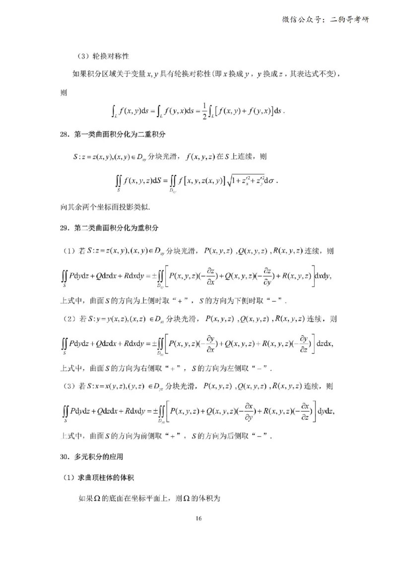 考研高数数学一（完整版）_27考研真题_考研数学一、二、三历年真题+考研数学资料（1994-2026）_考研数学公式大全_26武忠样《考研数学公式》+默写本_公式默写