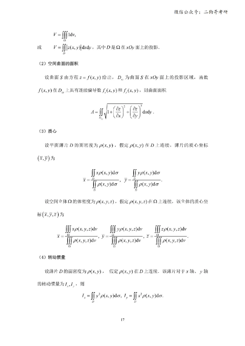 考研高数数学一（完整版）_27考研真题_考研数学一、二、三历年真题+考研数学资料（1994-2026）_考研数学公式大全_26武忠样《考研数学公式》+默写本_公式默写