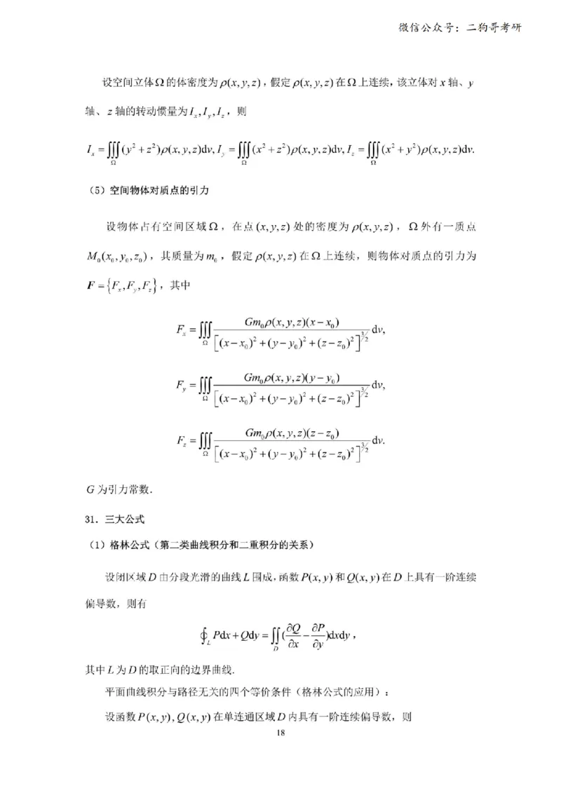 考研高数数学一（完整版）_27考研真题_考研数学一、二、三历年真题+考研数学资料（1994-2026）_考研数学公式大全_26武忠样《考研数学公式》+默写本_公式默写