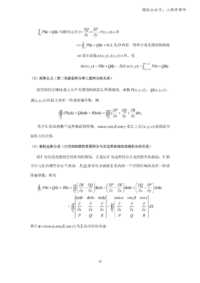 考研高数数学一（完整版）_27考研真题_考研数学一、二、三历年真题+考研数学资料（1994-2026）_考研数学公式大全_26武忠样《考研数学公式》+默写本_公式默写