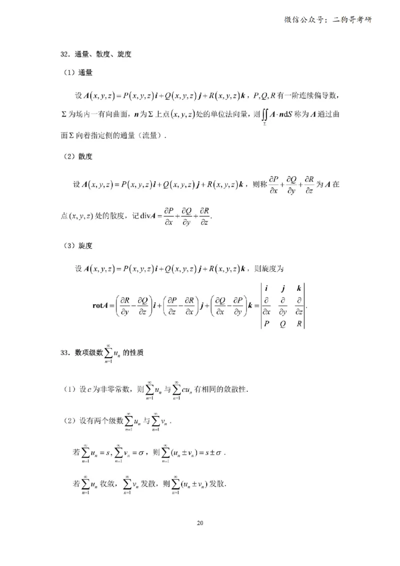 考研高数数学一（完整版）_27考研真题_考研数学一、二、三历年真题+考研数学资料（1994-2026）_考研数学公式大全_26武忠样《考研数学公式》+默写本_公式默写