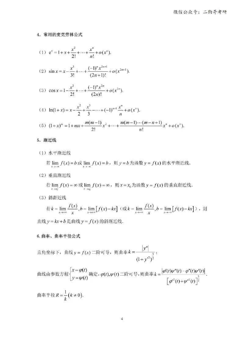 考研高数数学一（完整版）_27考研真题_考研数学一、二、三历年真题+考研数学资料（1994-2026）_考研数学公式大全_26武忠样《考研数学公式》+默写本_公式默写