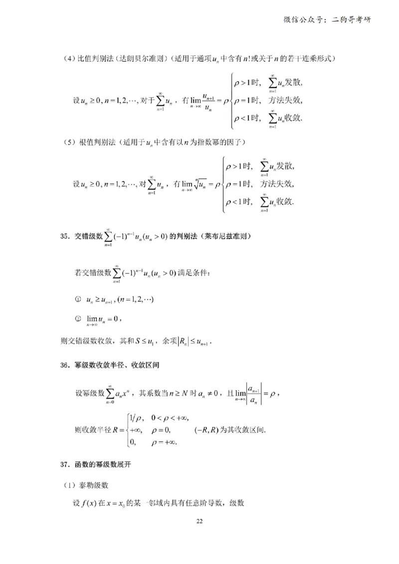 考研高数数学一（完整版）_27考研真题_考研数学一、二、三历年真题+考研数学资料（1994-2026）_考研数学公式大全_26武忠样《考研数学公式》+默写本_公式默写