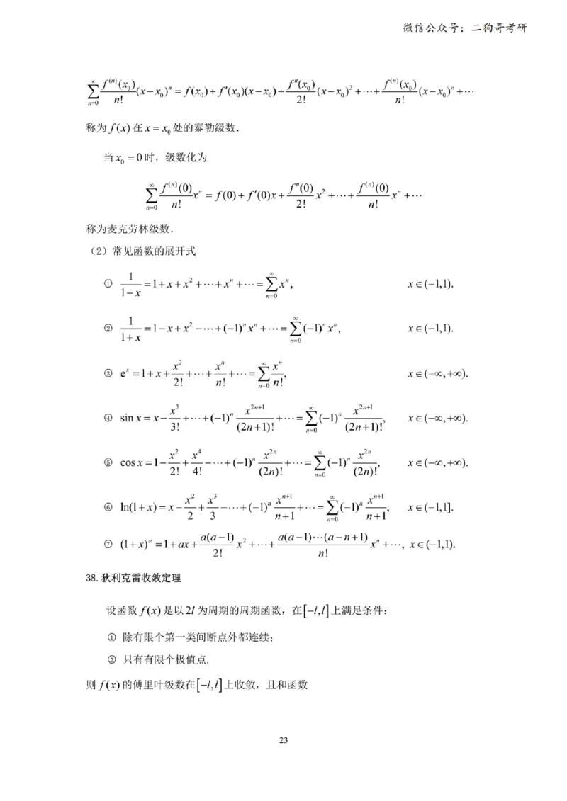 考研高数数学一（完整版）_27考研真题_考研数学一、二、三历年真题+考研数学资料（1994-2026）_考研数学公式大全_26武忠样《考研数学公式》+默写本_公式默写