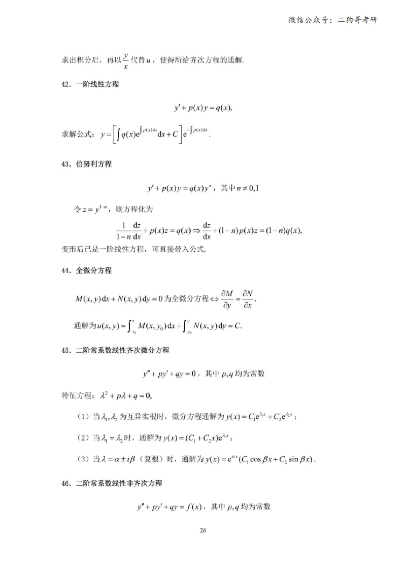 考研高数数学一（完整版）_27考研真题_考研数学一、二、三历年真题+考研数学资料（1994-2026）_考研数学公式大全_26武忠样《考研数学公式》+默写本_公式默写