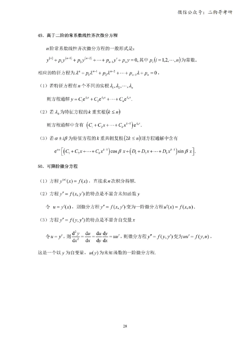 考研高数数学一（完整版）_27考研真题_考研数学一、二、三历年真题+考研数学资料（1994-2026）_考研数学公式大全_26武忠样《考研数学公式》+默写本_公式默写