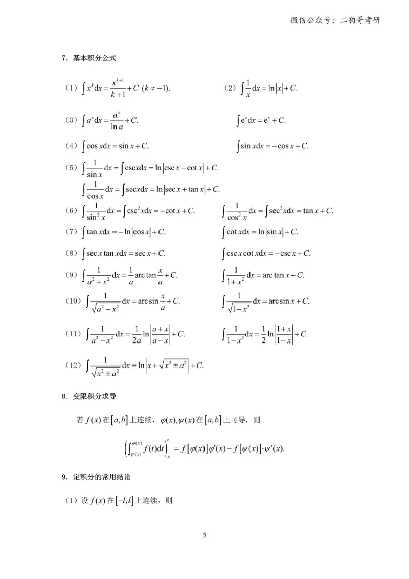 考研高数数学一（完整版）_27考研真题_考研数学一、二、三历年真题+考研数学资料（1994-2026）_考研数学公式大全_26武忠样《考研数学公式》+默写本_公式默写