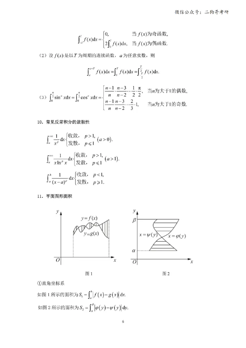考研高数数学一（完整版）_27考研真题_考研数学一、二、三历年真题+考研数学资料（1994-2026）_考研数学公式大全_26武忠样《考研数学公式》+默写本_公式默写