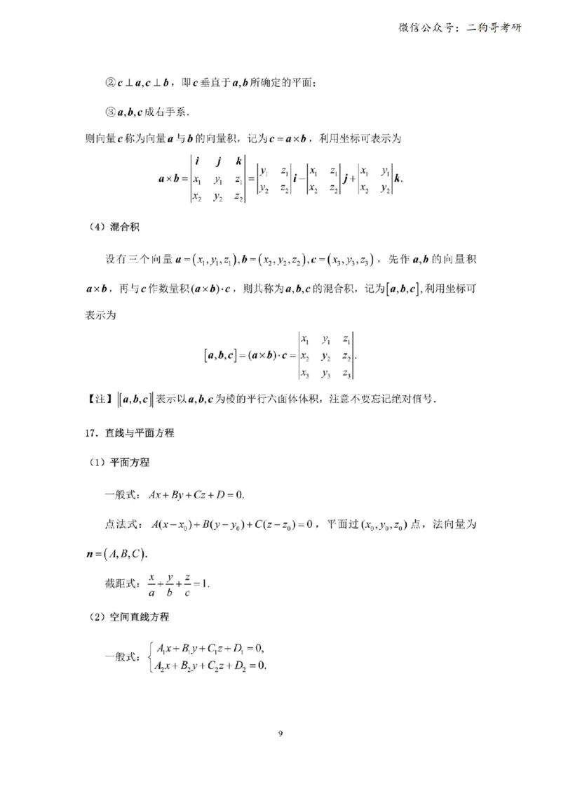 考研高数数学一（完整版）_27考研真题_考研数学一、二、三历年真题+考研数学资料（1994-2026）_考研数学公式大全_26武忠样《考研数学公式》+默写本_公式默写