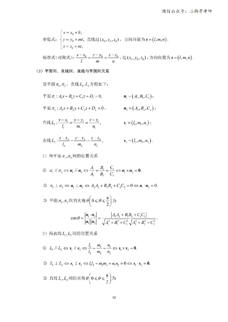 考研高数数学一（完整版）_27考研真题_考研数学一、二、三历年真题+考研数学资料（1994-2026）_考研数学公式大全_26武忠样《考研数学公式》+默写本_公式默写