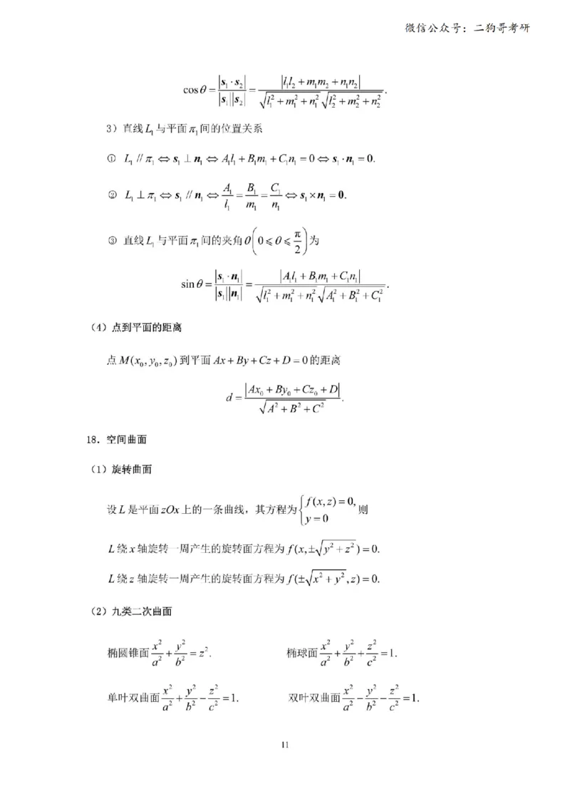 考研高数数学一（完整版）_27考研真题_考研数学一、二、三历年真题+考研数学资料（1994-2026）_考研数学公式大全_26武忠样《考研数学公式》+默写本_公式默写