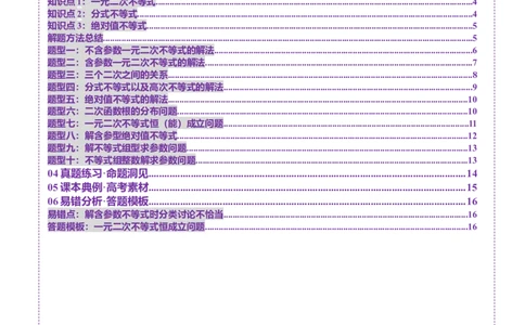 第05讲一元二次不等式与其他常见不等式解法（十大题型）（讲义）（原卷版）_2025年新高考资料_一轮复习_2025年高考数学一轮复习讲练测（新教材新高考，含2024高考真题）