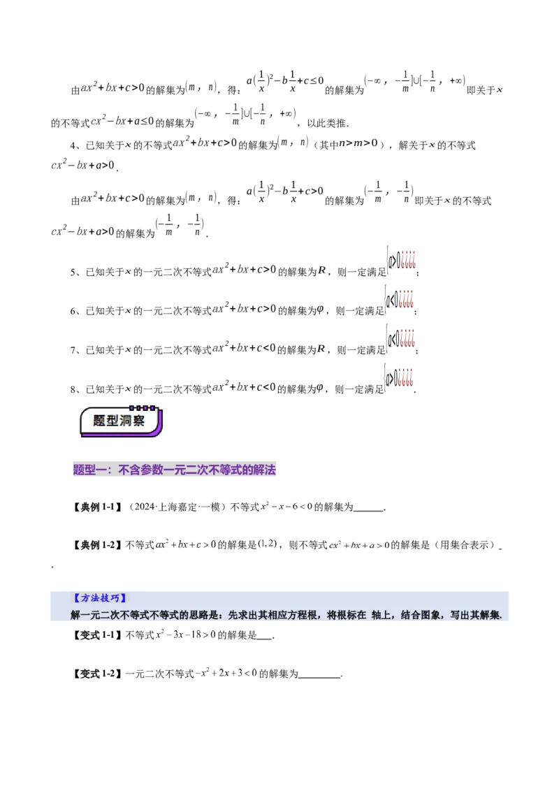 第05讲一元二次不等式与其他常见不等式解法（十大题型）（讲义）（原卷版）_2025年新高考资料_一轮复习_2025年高考数学一轮复习讲练测（新教材新高考，含2024高考真题）