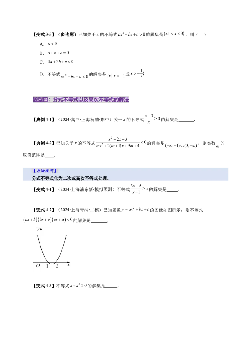 第05讲一元二次不等式与其他常见不等式解法（十大题型）（讲义）（原卷版）_2025年新高考资料_一轮复习_2025年高考数学一轮复习讲练测（新教材新高考，含2024高考真题）