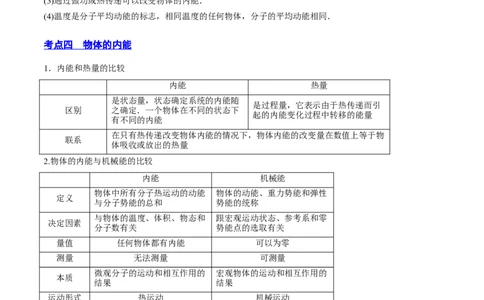 14.1分子动理论及内能（讲）--2023年高考物理一轮复习讲练测（全国通用）（解析版）_04高考物理_通用版（老高考）复习资料_2023年复习资料_一轮复习