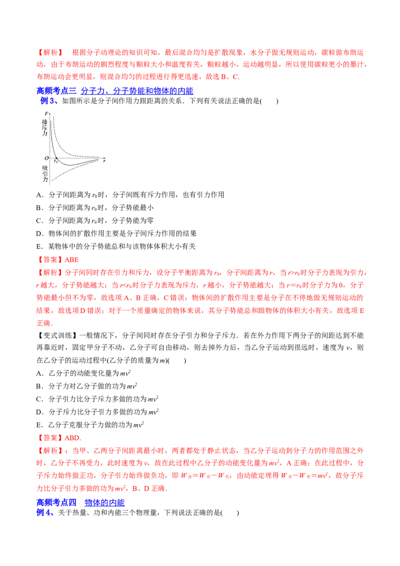 14.1分子动理论及内能（讲）--2023年高考物理一轮复习讲练测（全国通用）（解析版）_04高考物理_通用版（老高考）复习资料_2023年复习资料_一轮复习