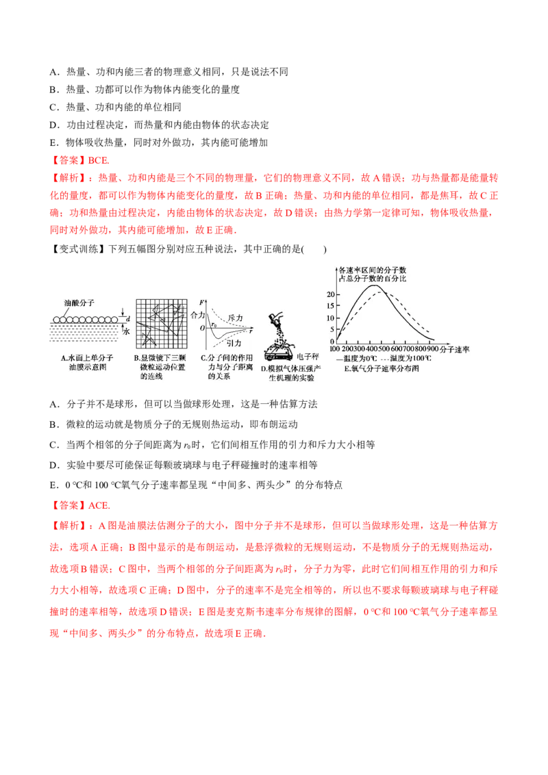 14.1分子动理论及内能（讲）--2023年高考物理一轮复习讲练测（全国通用）（解析版）_04高考物理_通用版（老高考）复习资料_2023年复习资料_一轮复习