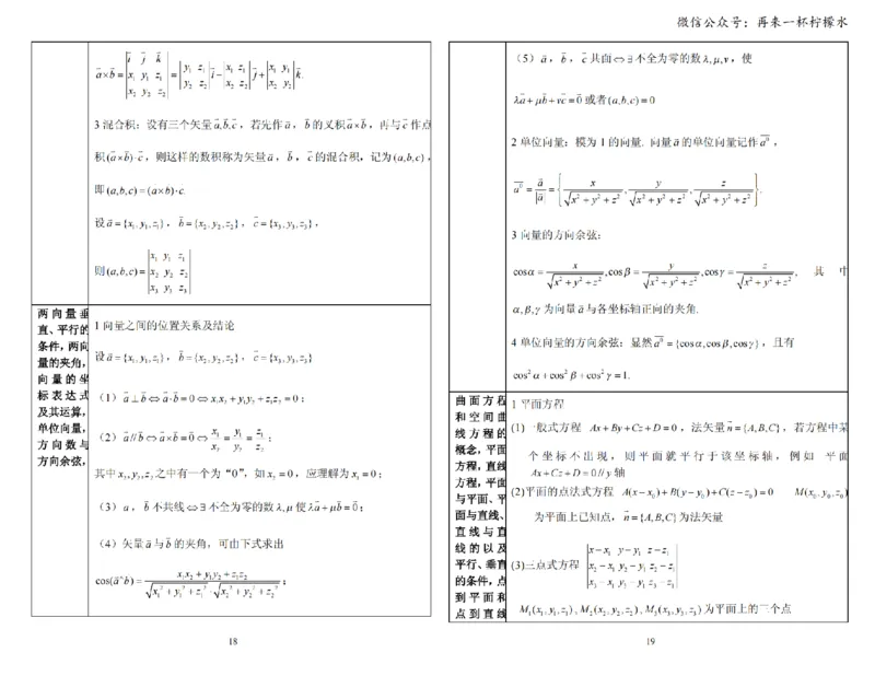 考研数学公式手册随身看(打印版)_27考研真题_考研数学一、二、三历年真题+考研数学资料（1994-2026）_考研数学公式大全_26武忠样《考研数学公式》+默写本
