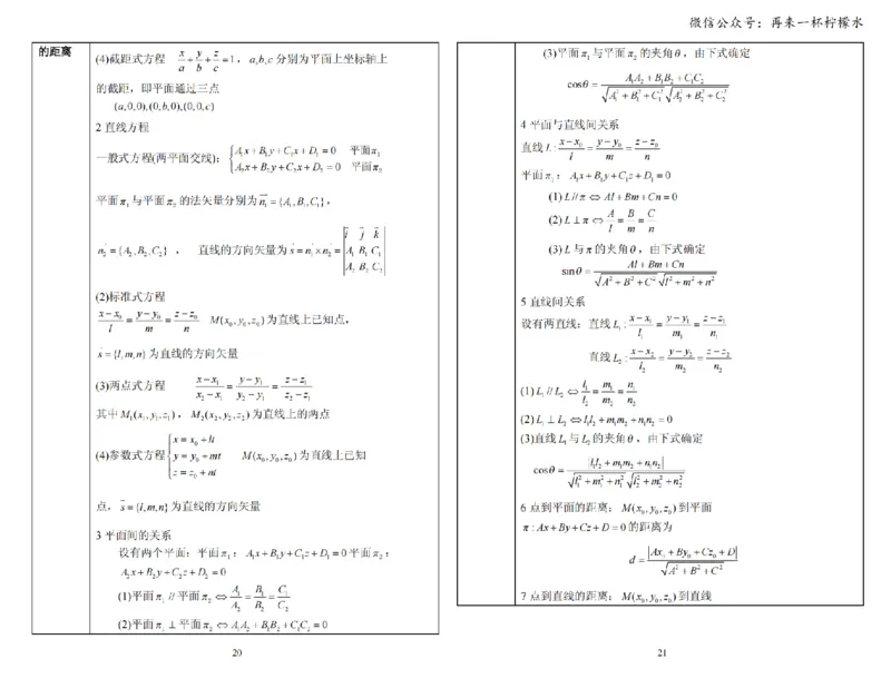 考研数学公式手册随身看(打印版)_27考研真题_考研数学一、二、三历年真题+考研数学资料（1994-2026）_考研数学公式大全_26武忠样《考研数学公式》+默写本