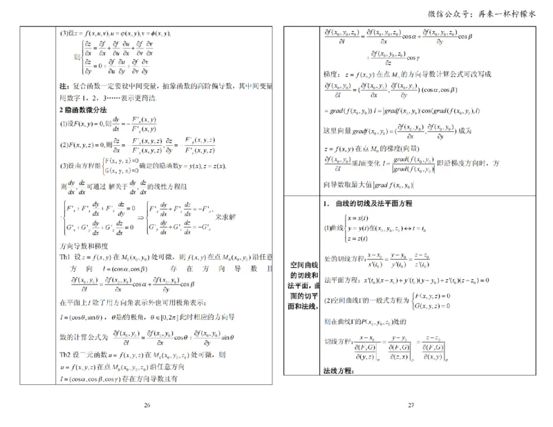 考研数学公式手册随身看(打印版)_27考研真题_考研数学一、二、三历年真题+考研数学资料（1994-2026）_考研数学公式大全_26武忠样《考研数学公式》+默写本