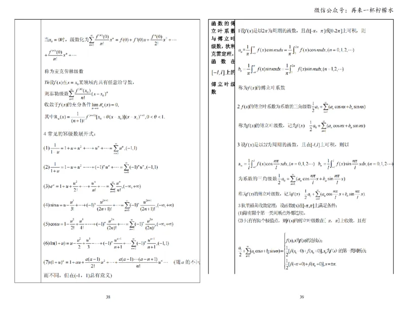 考研数学公式手册随身看(打印版)_27考研真题_考研数学一、二、三历年真题+考研数学资料（1994-2026）_考研数学公式大全_26武忠样《考研数学公式》+默写本