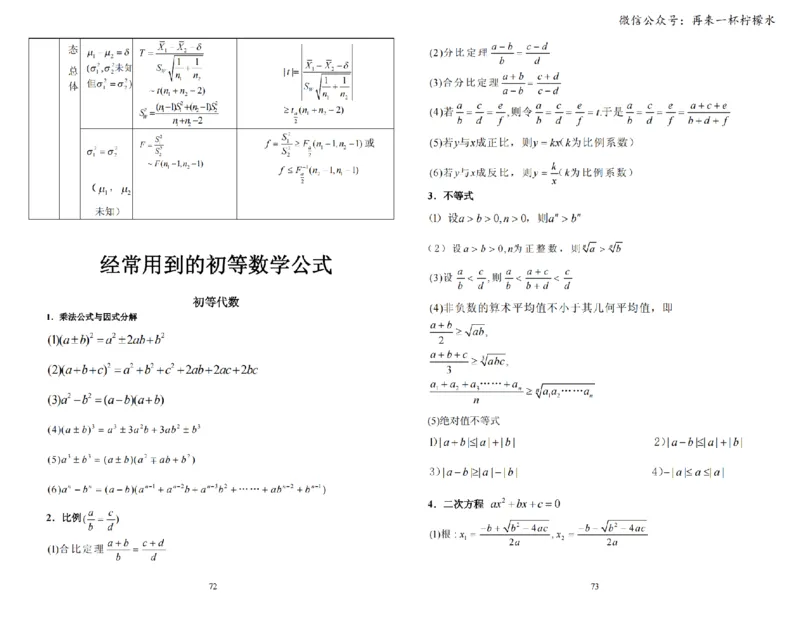 考研数学公式手册随身看(打印版)_27考研真题_考研数学一、二、三历年真题+考研数学资料（1994-2026）_考研数学公式大全_26武忠样《考研数学公式》+默写本
