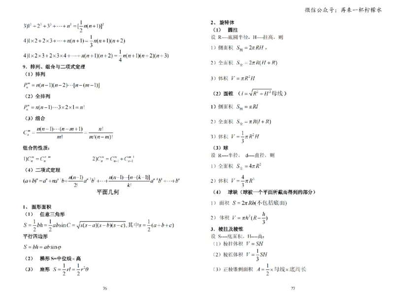 考研数学公式手册随身看(打印版)_27考研真题_考研数学一、二、三历年真题+考研数学资料（1994-2026）_考研数学公式大全_26武忠样《考研数学公式》+默写本