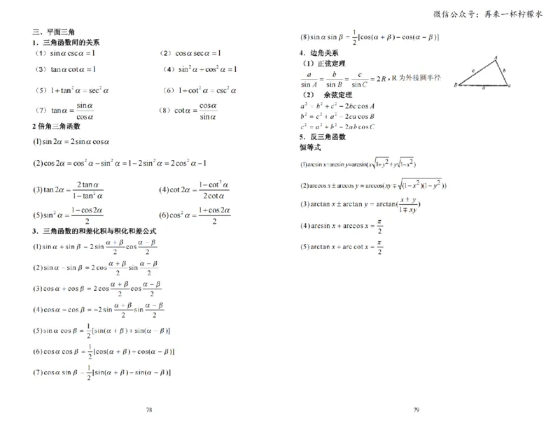 考研数学公式手册随身看(打印版)_27考研真题_考研数学一、二、三历年真题+考研数学资料（1994-2026）_考研数学公式大全_26武忠样《考研数学公式》+默写本