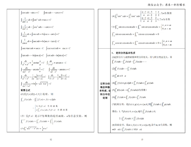 考研数学公式手册随身看(打印版)_27考研真题_考研数学一、二、三历年真题+考研数学资料（1994-2026）_考研数学公式大全_26武忠样《考研数学公式》+默写本