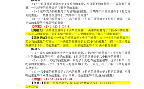 四年级数学奥数讲义+练习-第3讲简单推理（全国通用版，含答案）_奥数专题合集_H003小学奥数培训班课程+习题_1-6年级上下册奥数_四年级