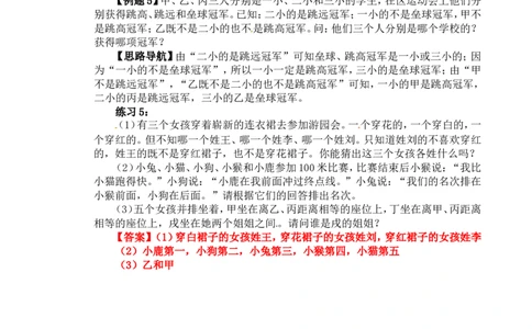 四年级数学奥数讲义+练习-第3讲简单推理（全国通用版，含答案）_奥数专题合集_H003小学奥数培训班课程+习题_1-6年级上下册奥数_四年级