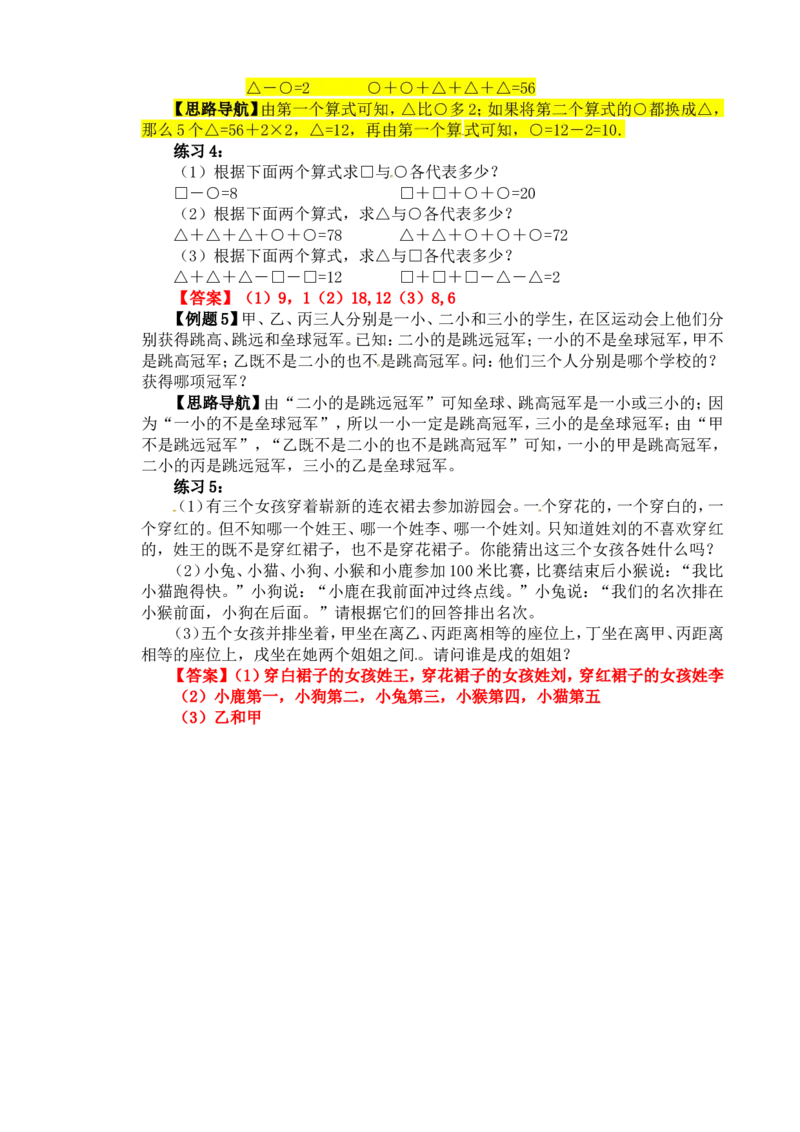 四年级数学奥数讲义+练习-第3讲简单推理（全国通用版，含答案）_奥数专题合集_H003小学奥数培训班课程+习题_1-6年级上下册奥数_四年级