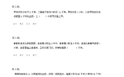 四年级奥数专项练习-第6讲：相遇和追及（二）通用版（图片，含答案）_奥数专题合集_H003小学奥数培训班课程+习题_1-6年级上下册奥数_四年级