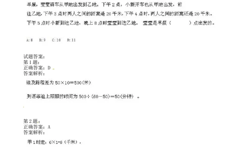 四年级奥数专项练习-第6讲：相遇和追及（二）通用版（图片，含答案）_奥数专题合集_H003小学奥数培训班课程+习题_1-6年级上下册奥数_四年级