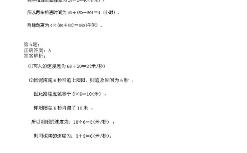 四年级奥数专项练习-第6讲：相遇和追及（二）通用版（图片，含答案）_奥数专题合集_H003小学奥数培训班课程+习题_1-6年级上下册奥数_四年级