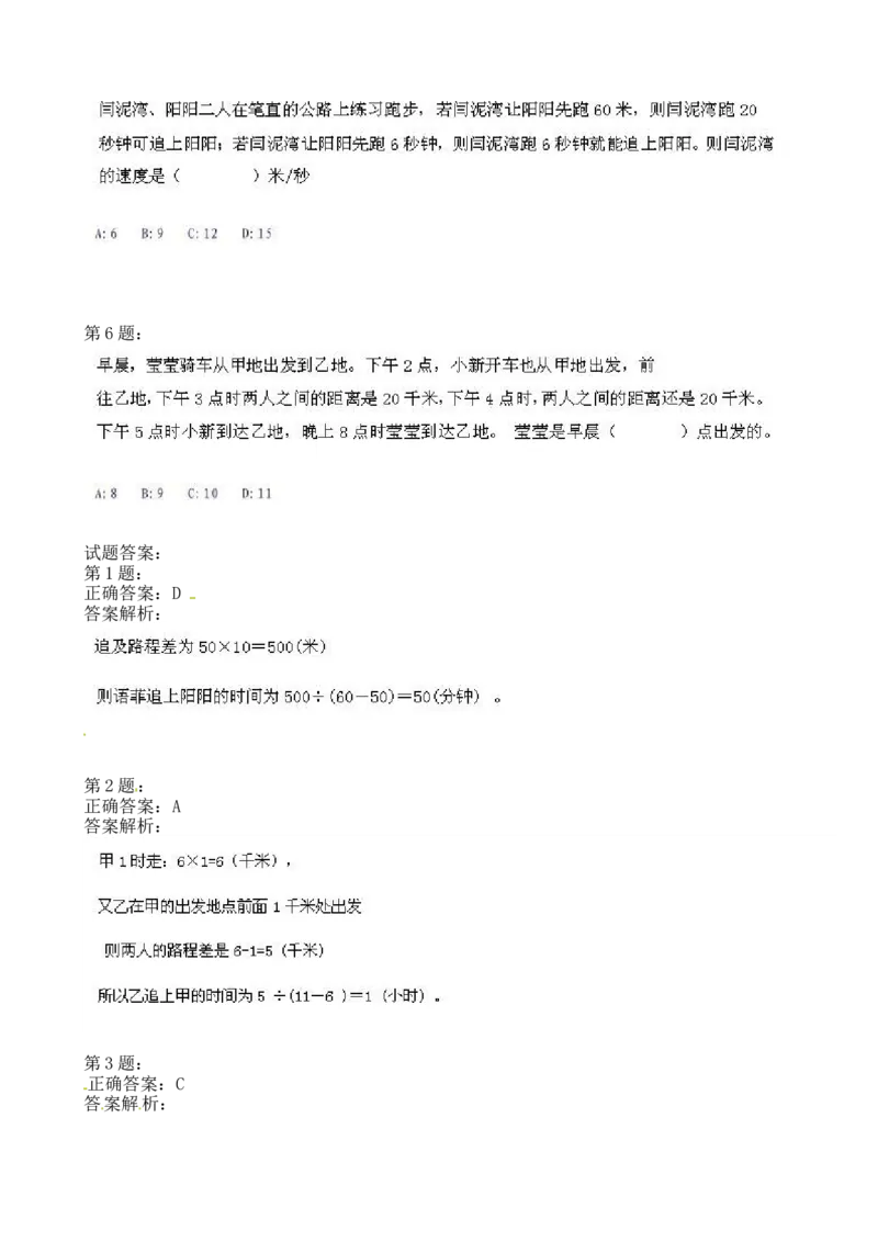 四年级奥数专项练习-第6讲：相遇和追及（二）通用版（图片，含答案）_奥数专题合集_H003小学奥数培训班课程+习题_1-6年级上下册奥数_四年级