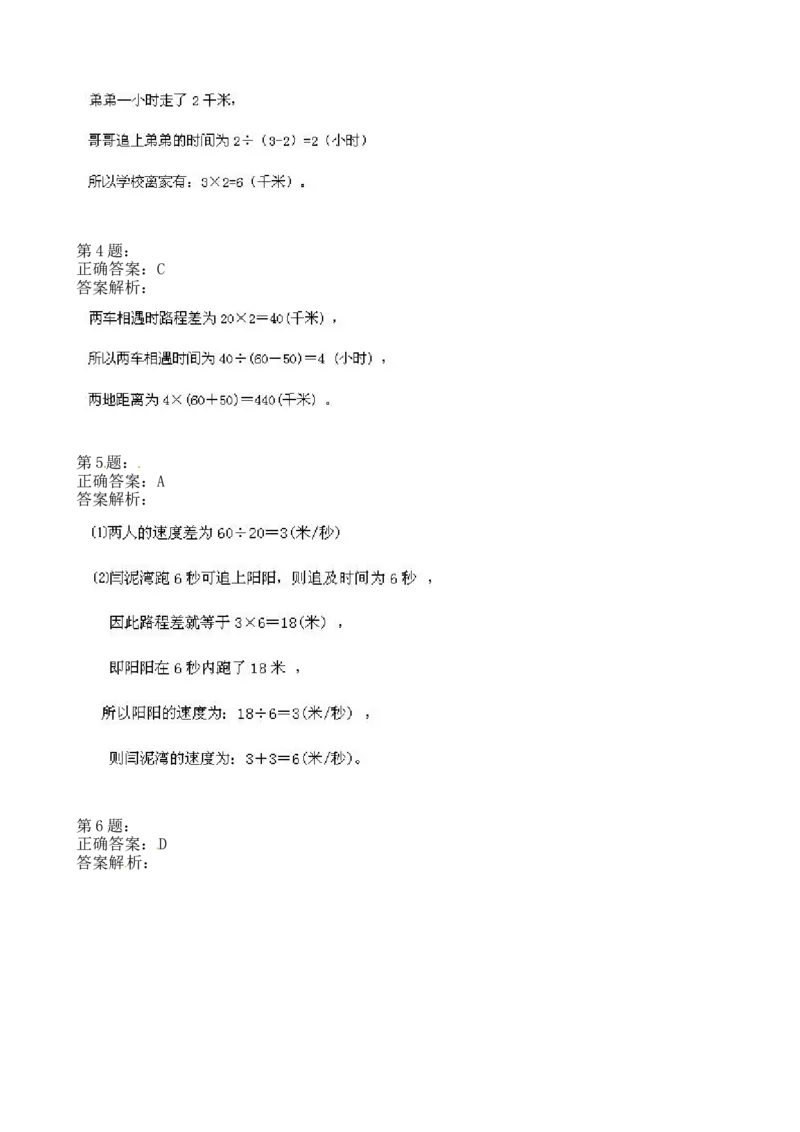 四年级奥数专项练习-第6讲：相遇和追及（二）通用版（图片，含答案）_奥数专题合集_H003小学奥数培训班课程+习题_1-6年级上下册奥数_四年级