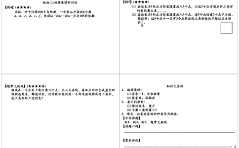 复杂抽屉原理_奥数专题合集_H004五年级奥数年卡竞赛班60讲张新刚mp4+pdf_第12讲复杂抽屉原理