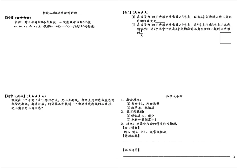 复杂抽屉原理_奥数专题合集_H004五年级奥数年卡竞赛班60讲张新刚mp4+pdf_第12讲复杂抽屉原理