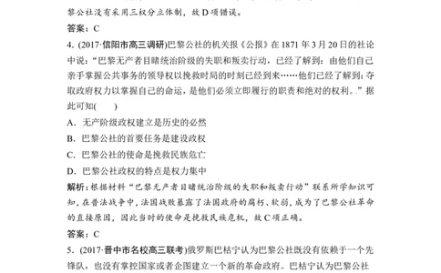 第11讲　从科学社会主义理论到社会主义制度的建立_07高考历史_通用版（老高考）复习资料_2023年复习资料_一轮+二轮_高考历史一轮复习资料包