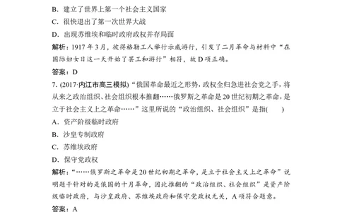第11讲　从科学社会主义理论到社会主义制度的建立_07高考历史_通用版（老高考）复习资料_2023年复习资料_一轮+二轮_高考历史一轮复习资料包
